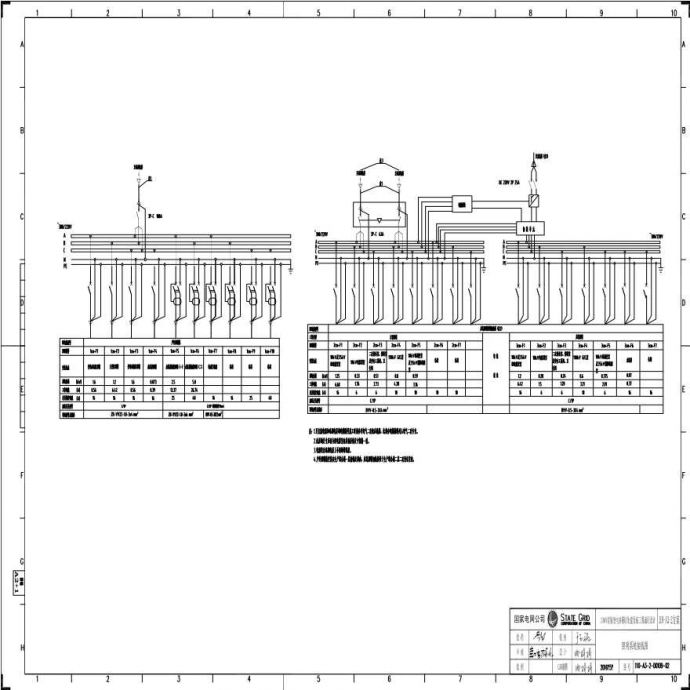110-A3-2-D0109-02 照明系统接线图.pdf_图1