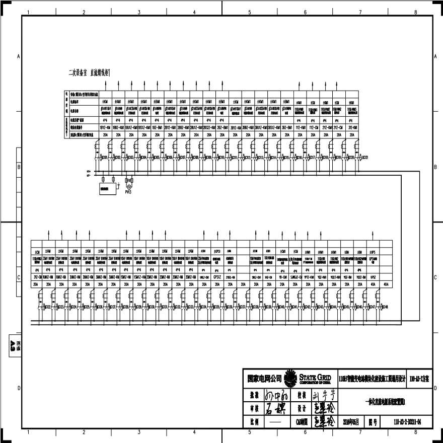 110-A3-2-D0211-04 一体化直流电源系统配置图1.pdf-图一