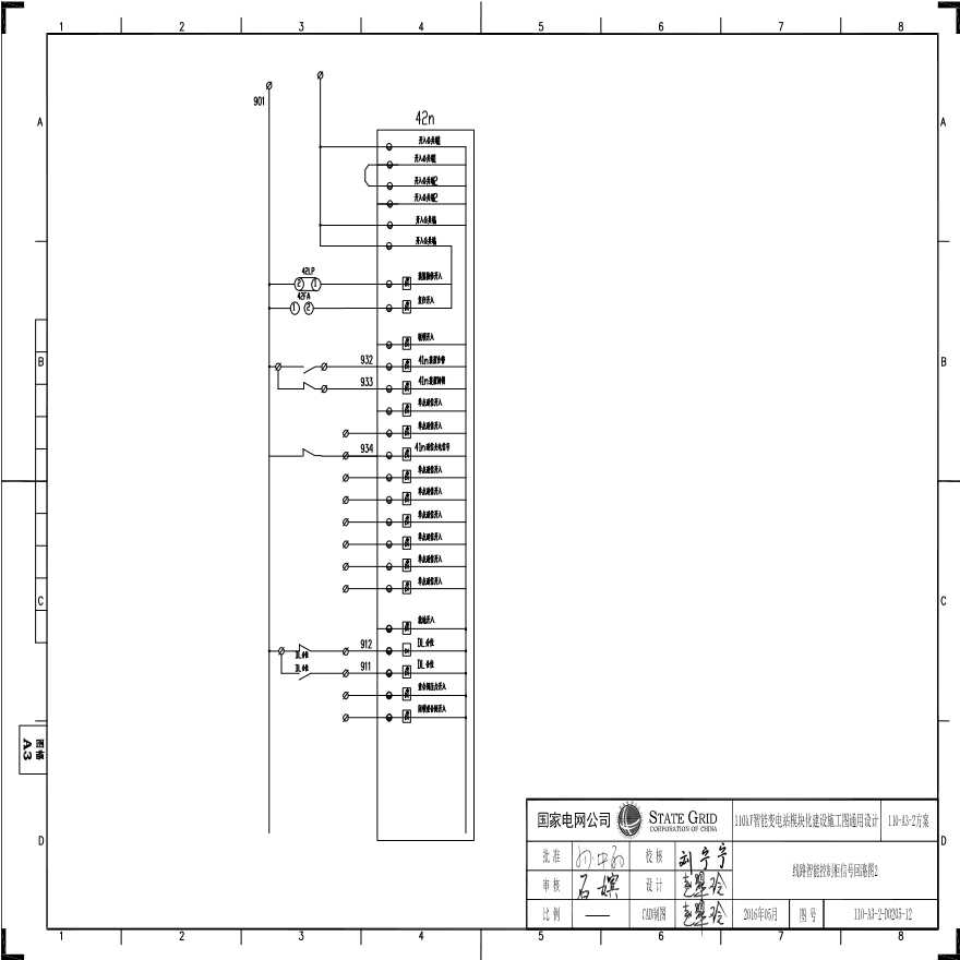 110-A3-3-D0205-12 线路智能控制柜信号回路图2.pdf-图一