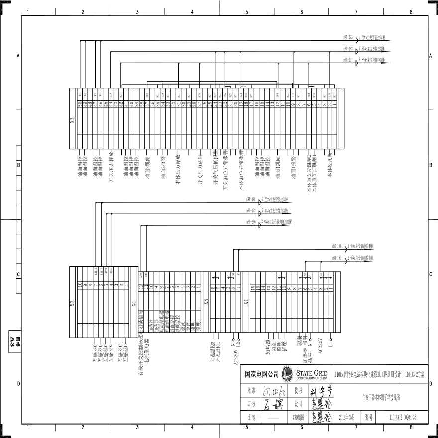 110-A3-2-D0204-35 主变压器本体端子箱接线图.pdf-图一