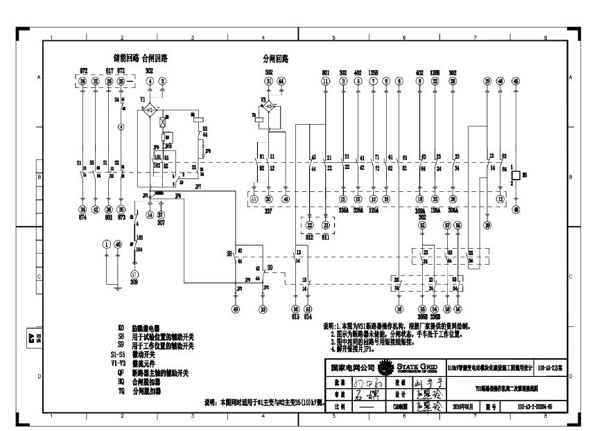 110-A3-2-D0204-65 VS1断路器操作机构二次原理接线图.pdf-图一