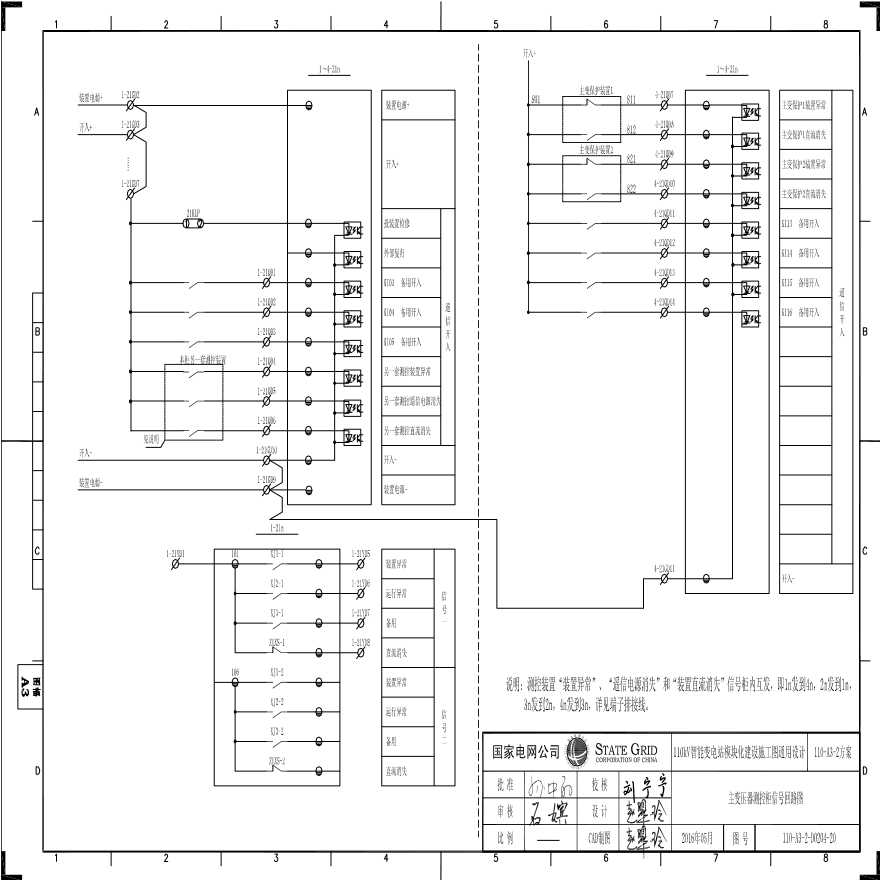 110-A3-2-D0204-20 主变压器测控柜信号回路图.pdf-图一