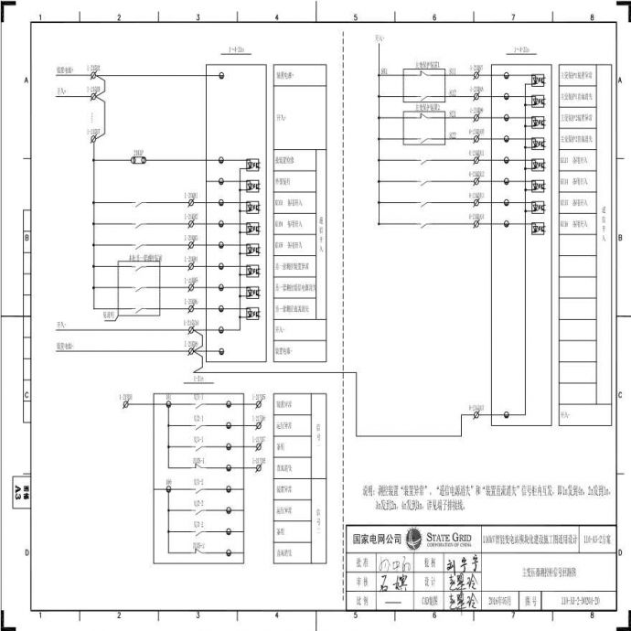 110-A3-2-D0204-20 主变压器测控柜信号回路图.pdf_图1