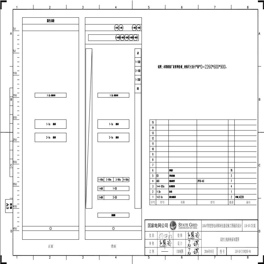 110-A3-2-D0203-04 监控主机柜柜面布置图.pdf-图一