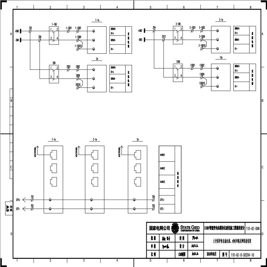 110-A2-8-D0204-16 主变压器保护柜直流电源、对时回路及网络接线图.pdf-图一