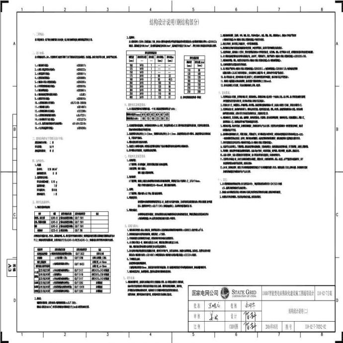 110-A2-7-T0202-02 结构设计说明（二）.pdf_图1