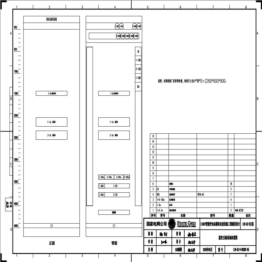 110-A2-8-D0203-05 监控主机柜柜面布置图.pdf-图一
