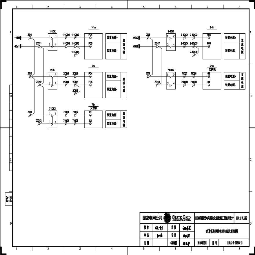 110-A2-8-D0203-12 I区数据通信网关机柜柜直流电源回路图.pdf-图一