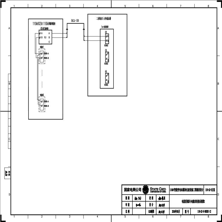 110-A2-8-D0202-12 电量采集器与电能表连接系统图2.pdf-图一