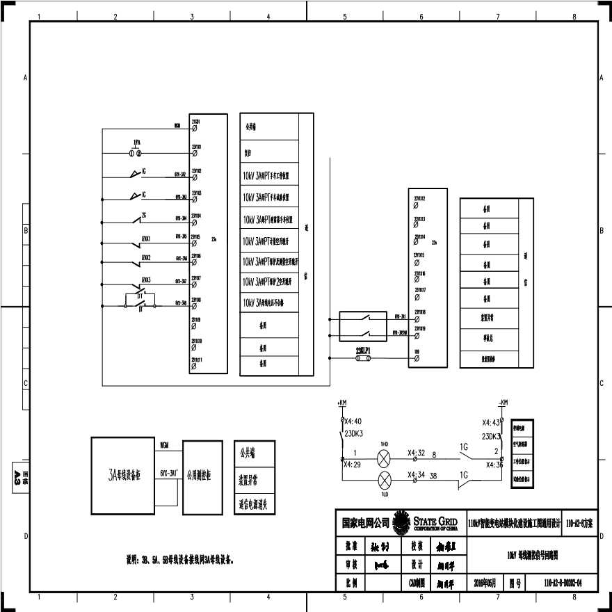 110-A2-8-D0202-04 10kV母线测控信号回路图.pdf-图一