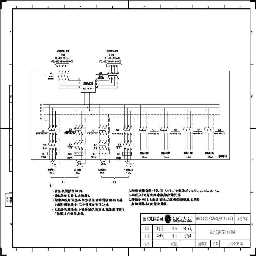 110-A2-7-D0213-03 消火栓泵及稳压泵电气主回路图.pdf-图一