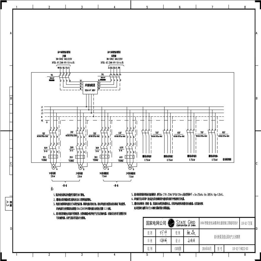 110-A2-7-D0213-03 消火栓泵及稳压泵电气主回路图.pdf