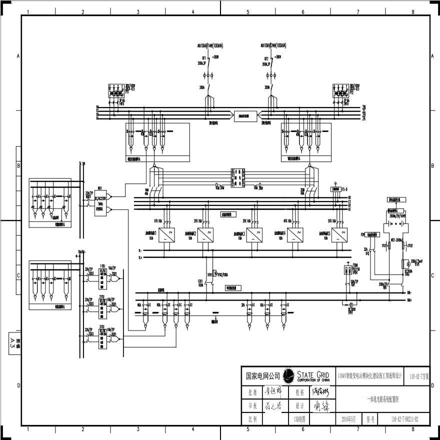 110-A2-7-D0211-02 一体化电源系统配置图.pdf-图一