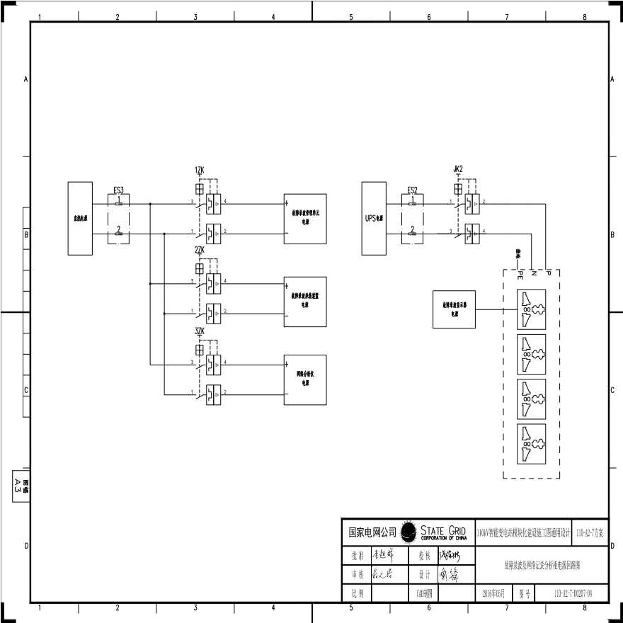 110-A2-7-D0207-04 故障录波及网络记录分析柜电源回路图.pdf-图一