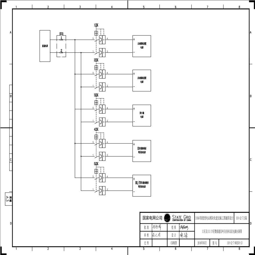 110-A2-7-D0203-13 II区及III／IV区数据通信网关机柜交流电源回路图.pdf-图一
