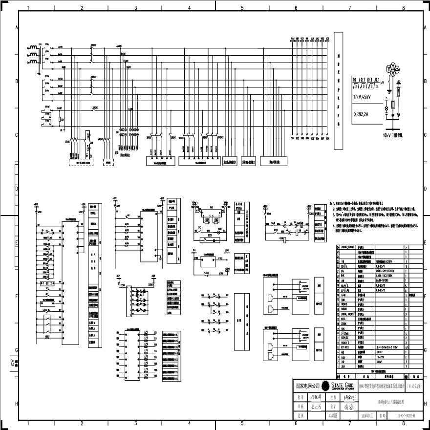 110-A2-7-D0202-08 10kV母线电压互感器接线图.pdf-图一