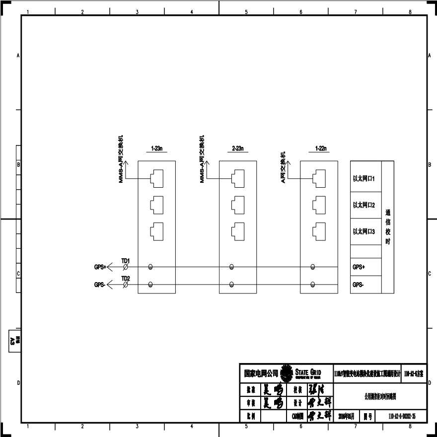 110-A2-6-D0202-35 公用测控柜对时回路图.pdf-图一