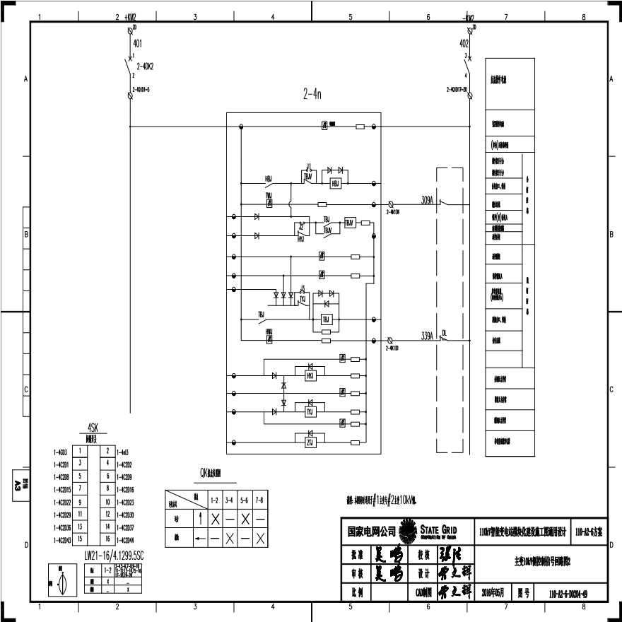 110-A2-6-D0204-49 主变压器10kV侧控制信号回路图2.pdf-图一