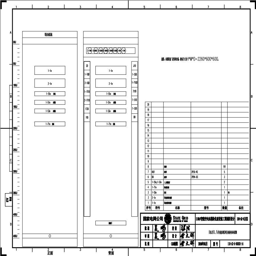 110-A2-6-D0203-14 II区及III、IV区数据通信网关机柜柜面布置图.pdf-图一