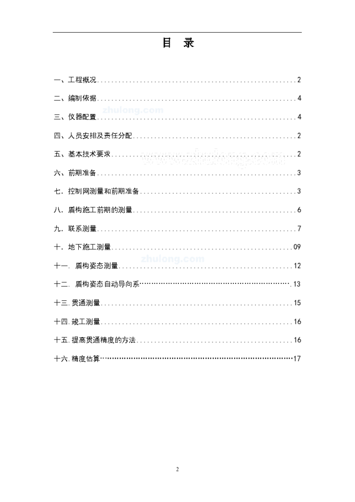 某输水管线工程盾构施工测量方案-图二