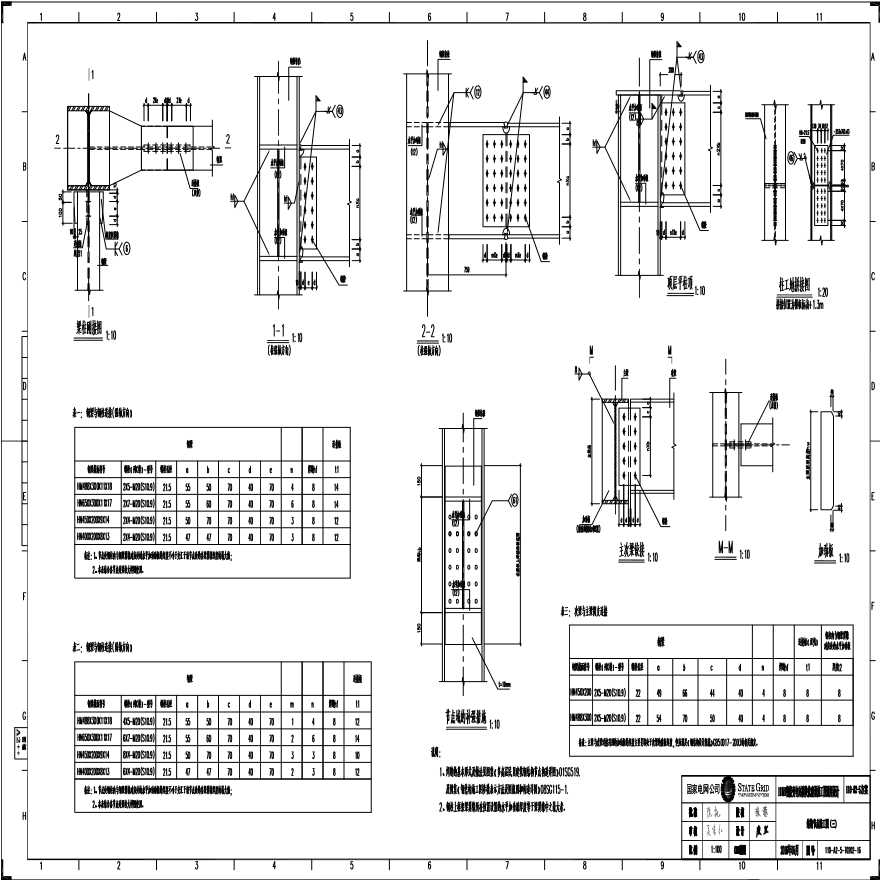 110-A2-5-T0202-16 结构节点施工图（三）.pdf-图一