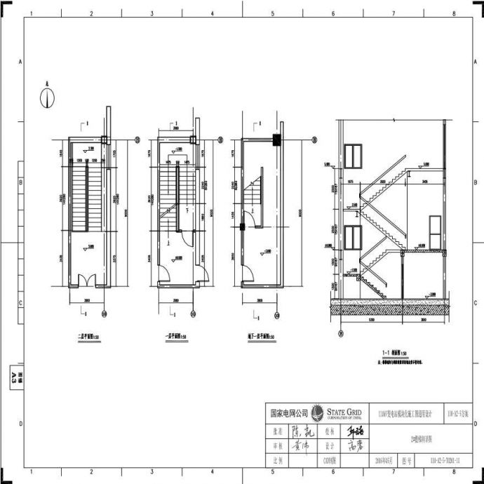 110-A2-5-T0201-11 2号楼梯间详图.pdf_图1
