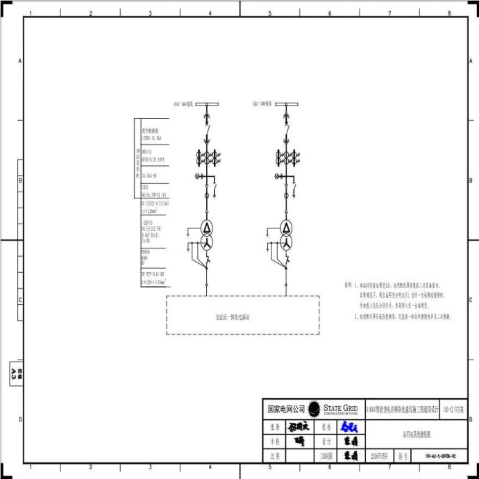 110-A2-5-D0106-02 站用电系统接线图.pdf_图1