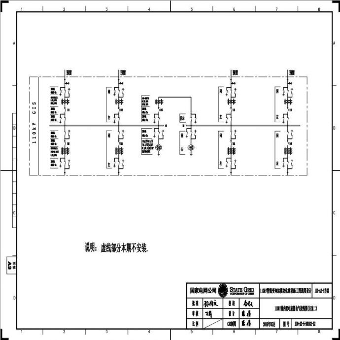 110-A2-5-D0102-02 110kV屋内配电装置电气接线图（方案二）.pdf_图1