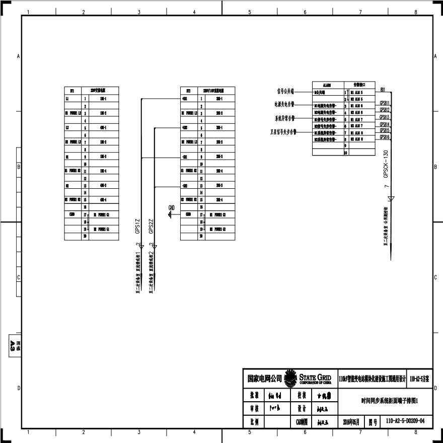 110-A2-5-D0209-04 时间同步系统柜面端子排图1.pdf-图一