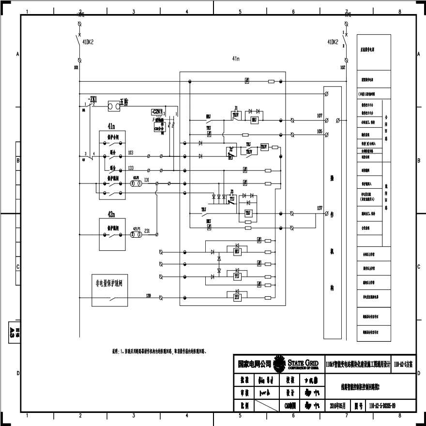 110-A2-5-D0205-09 线路智能控制柜控制回路图2.pdf-图一