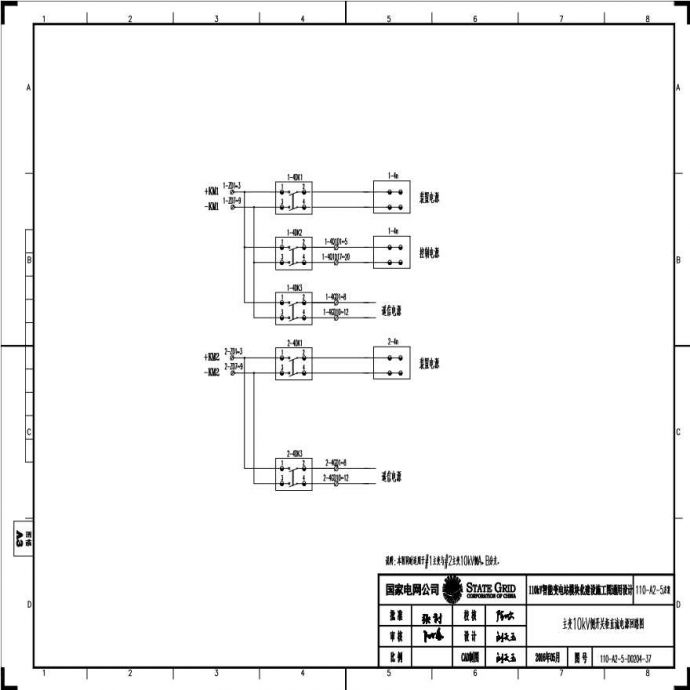 110-A2-5-D0204-37 主变压器10kV侧开关柜直流电源回路图.pdf_图1