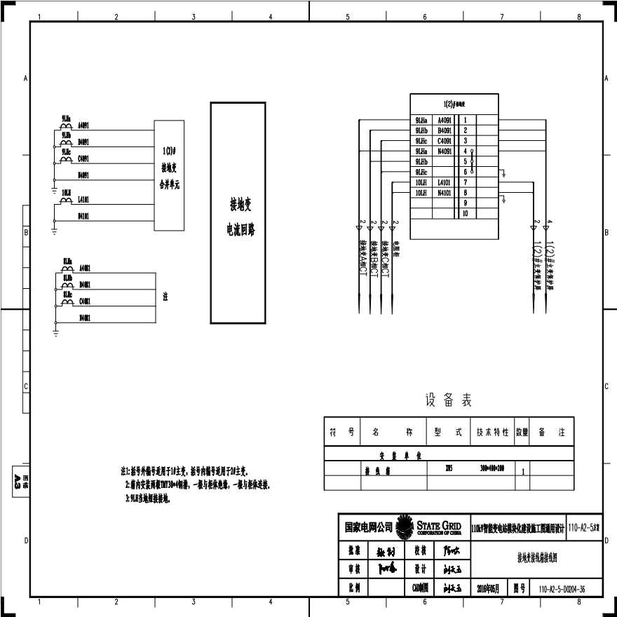 110-A2-5-D0204-36 接地变压器接线箱接线图.pdf-图一