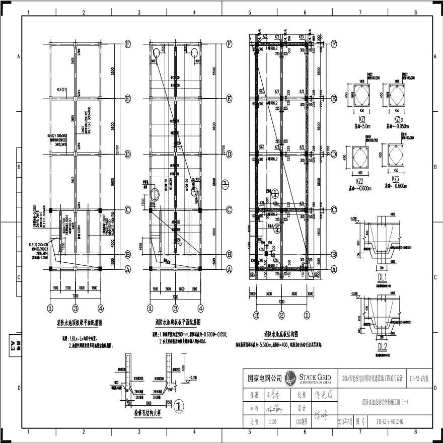 110-A2-4-S0102-07 消防水池及泵房结构施工图（一）.pdf-图一