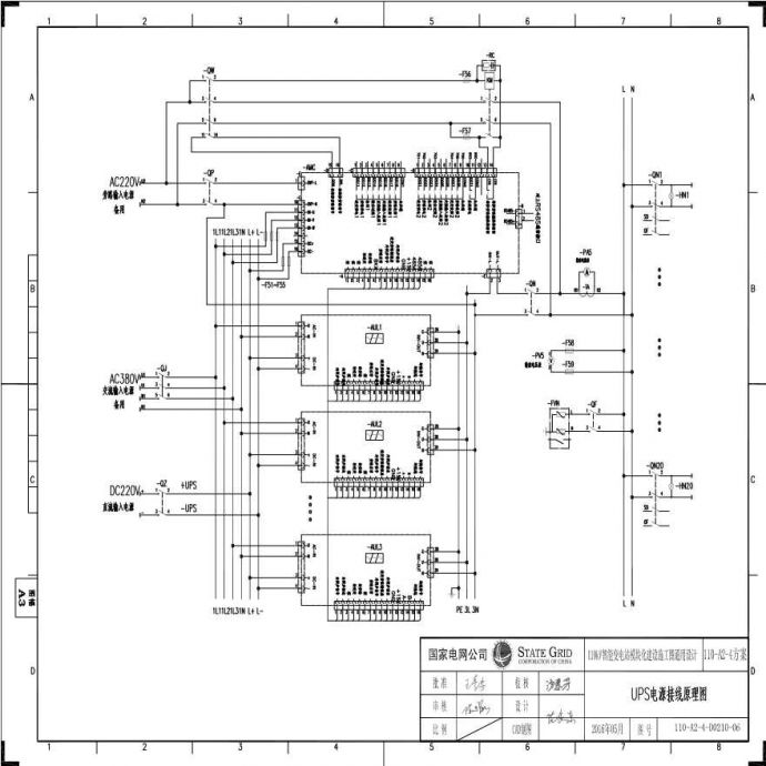 110-A2-4-D0210-06 UPS电源接线原理图.pdf_图1