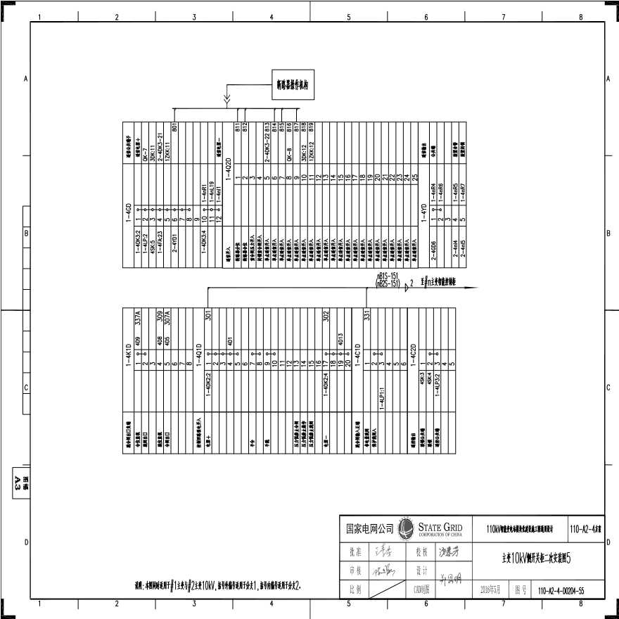 110-A2-4-D0204-55 主变压器10kV侧开关柜二次安装图5.pdf-图一