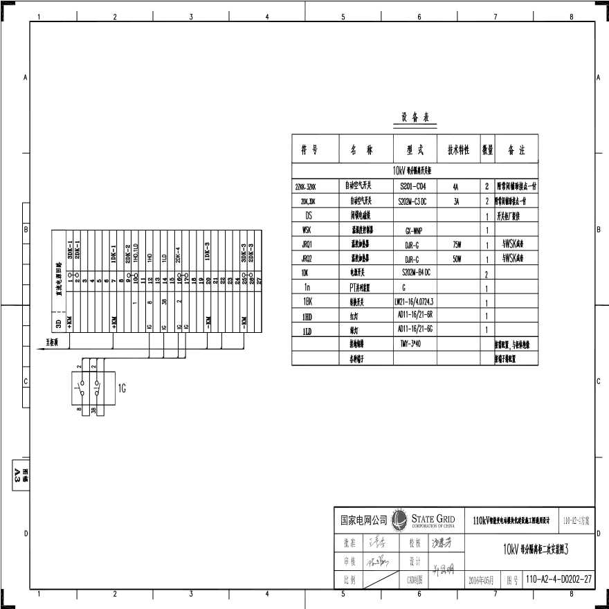 110-A2-4-D0202-27 10kV母分隔离柜二次安装图3.pdf-图一