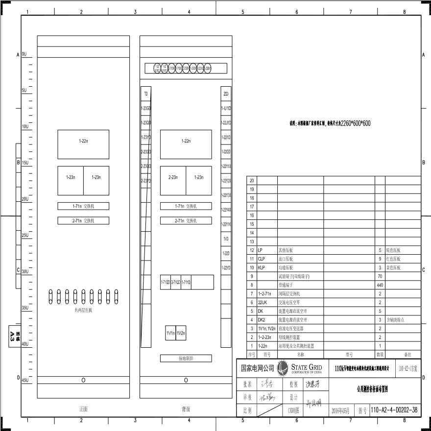 110-A2-4-D0202-38 公用测控柜柜面布置图.pdf-图一