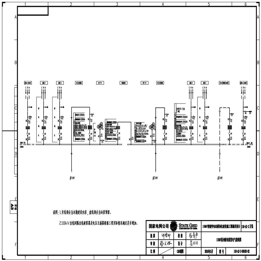110-A2-3-D0103-02 110kV屋内配电装置电气接线图.pdf-图一