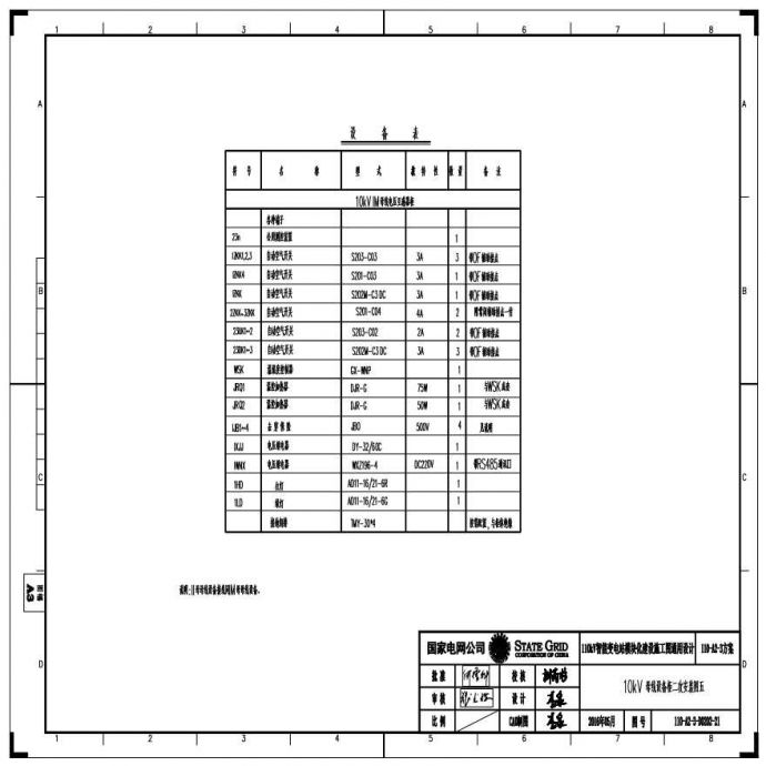 110-A2-3-D0202-21 10kV母线设备柜二次安装图五.pdf_图1