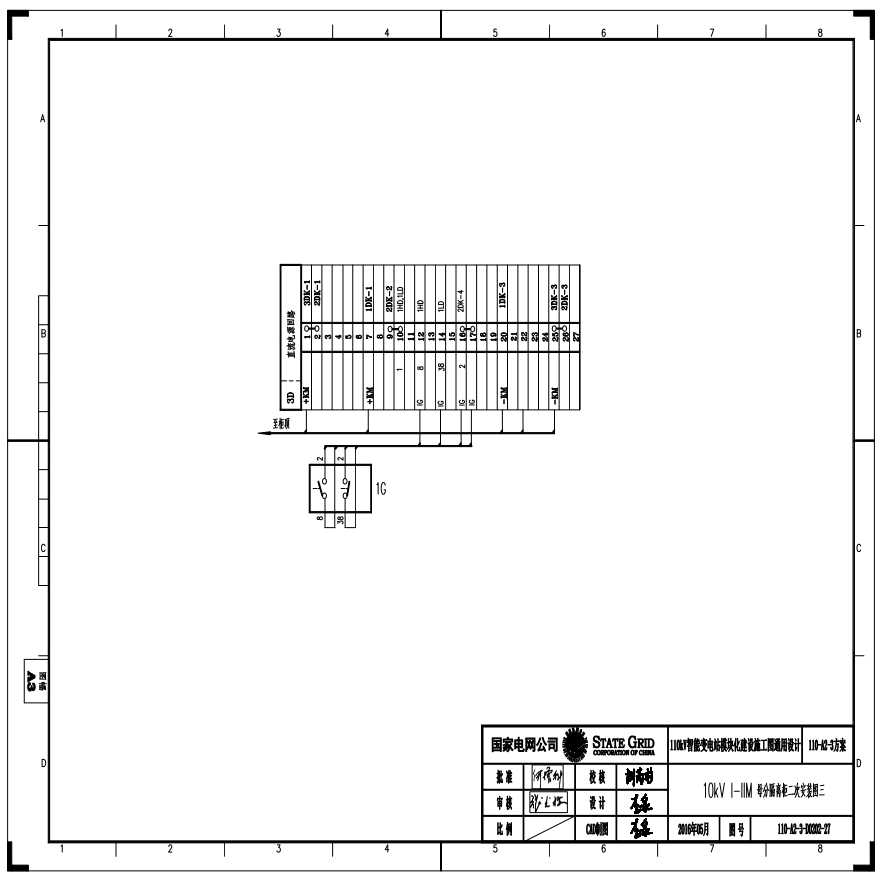 110-A2-3-D0202-27 10kV I-IIM母分隔离柜二次安装图三.pdf-图一