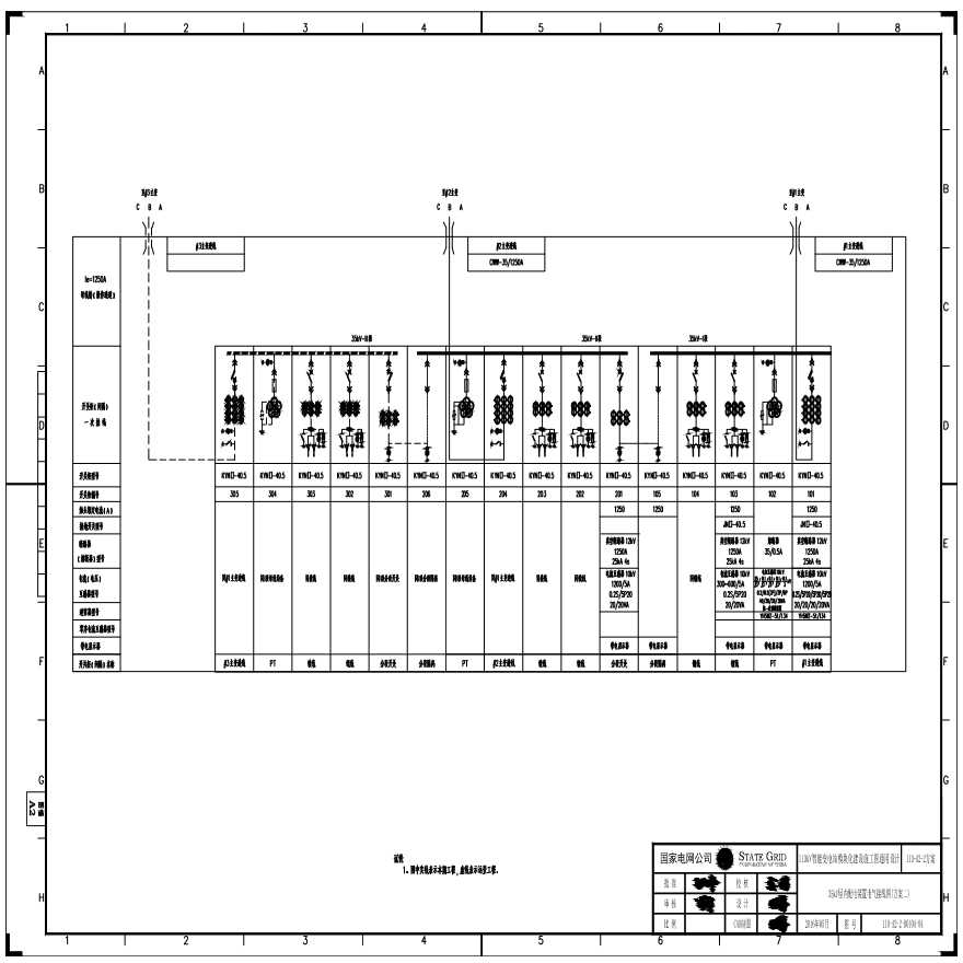 110-A2-2-D0104-04 35kV屋内配电装置电气接线图（方案二）.pdf-图一