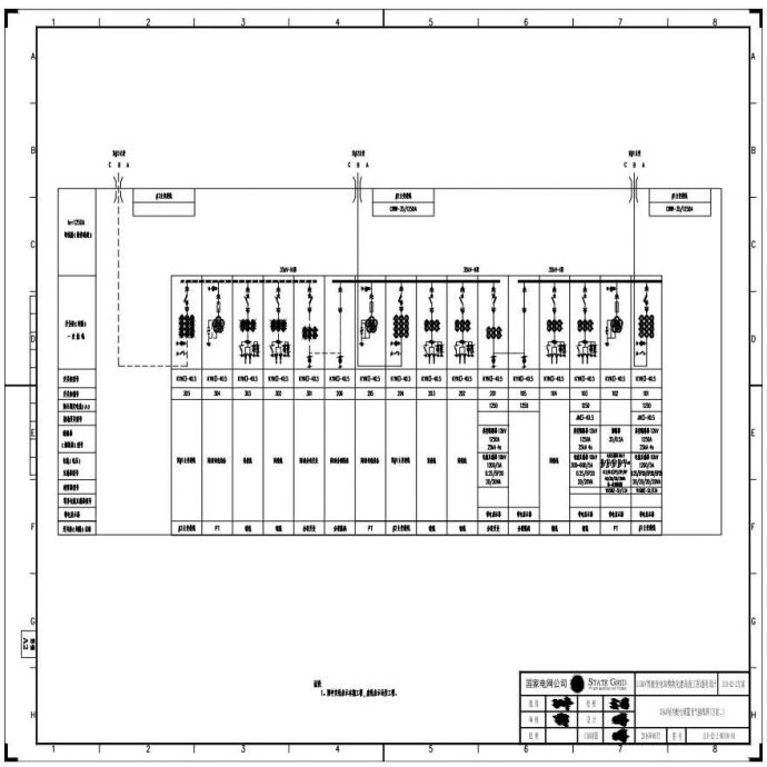 110-A2-2-D0104-04 35kV屋内配电装置电气接线图（方案二）.pdf_图1