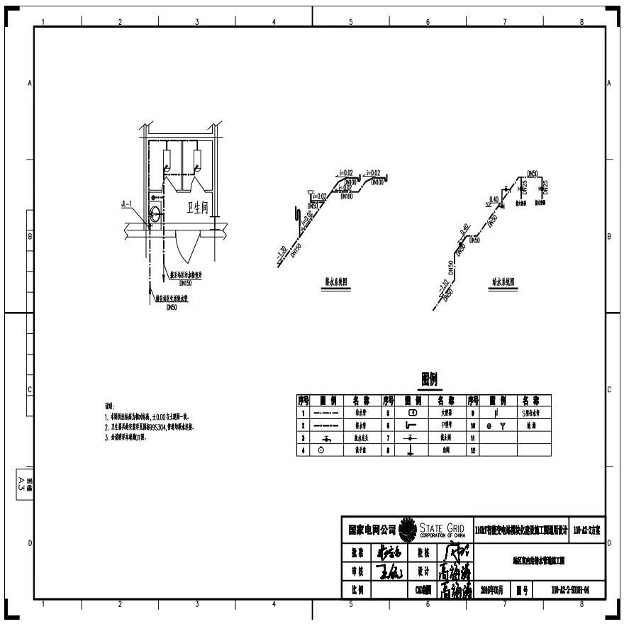 110-A2-2-S0101-04 站区室内给排水管道施工图.pdf-图一