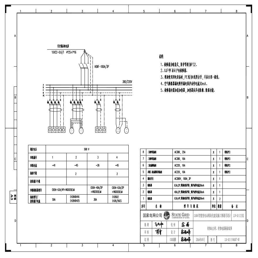 110-A2-2-D0107-05 检修动力箱、检修电源箱接线图.pdf-图一