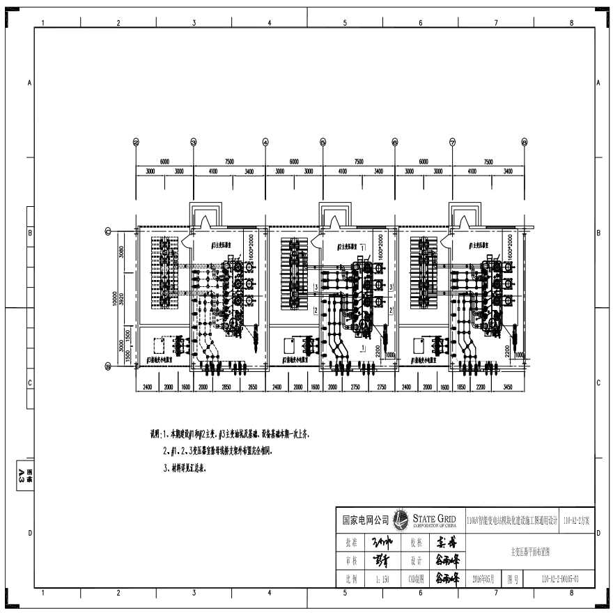 110-A2-2-D0105-03 主变压器平面布置图.pdf-图一