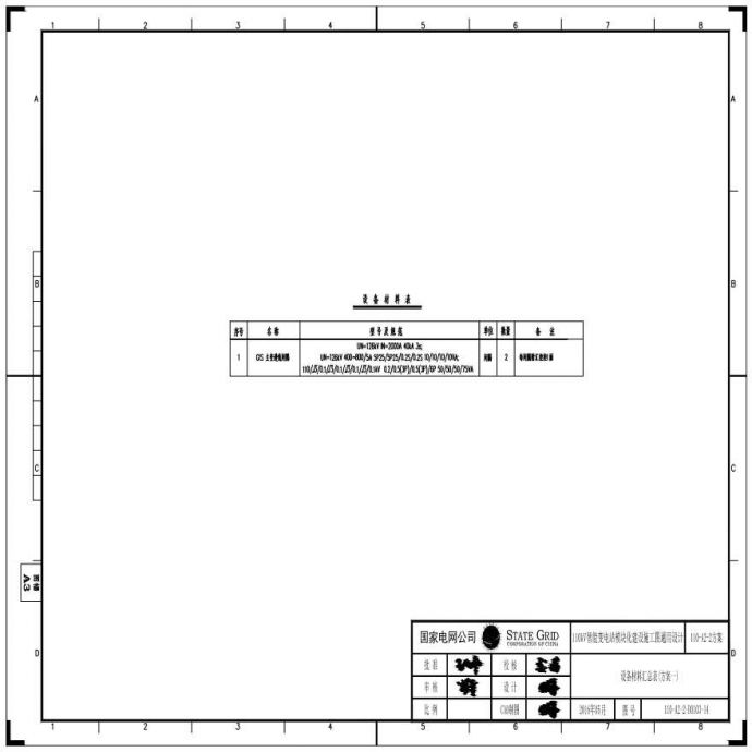 110-A2-2-D0103-14 主要设备表（方案一）.pdf_图1