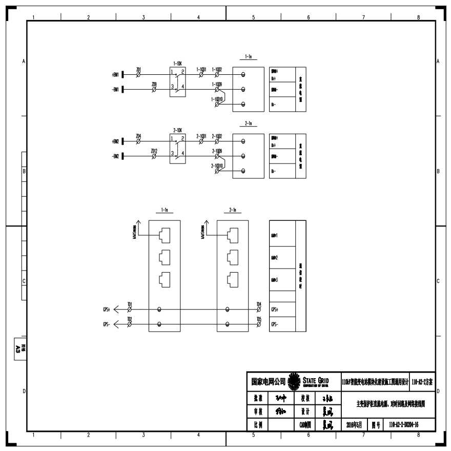110-A2-2-D0204-16 主变压器保护柜直流电源、对时回路及网络接线图.pdf-图一