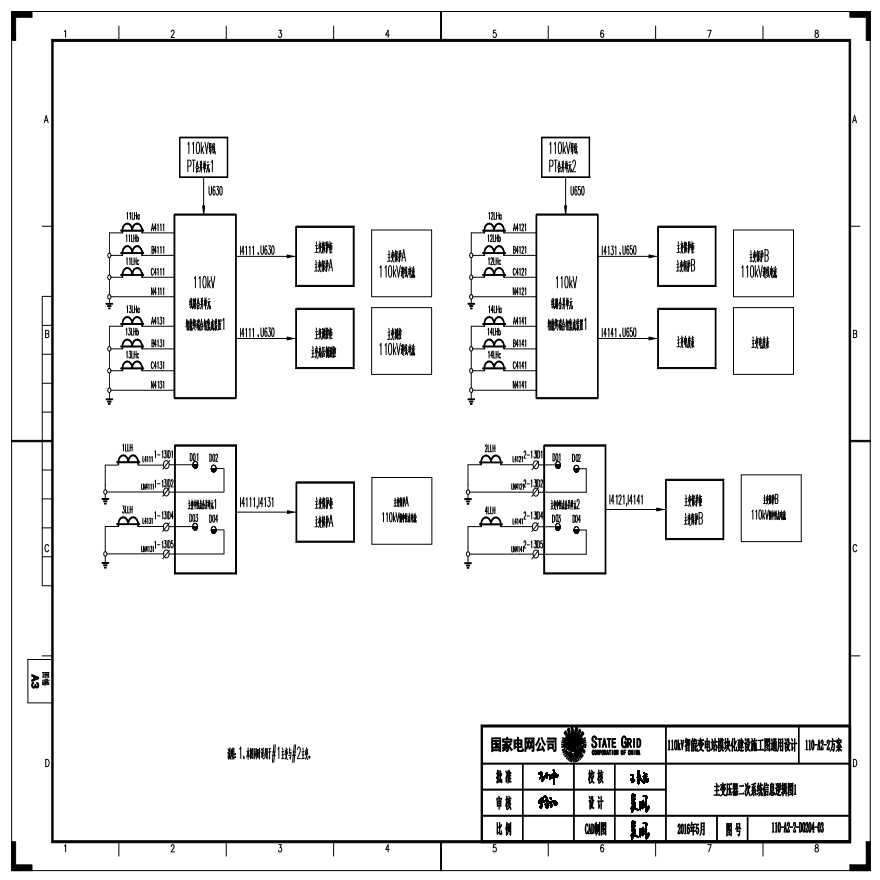 110-A2-2-D0204-03 主变压器二次系统信息逻辑图1.pdf-图一