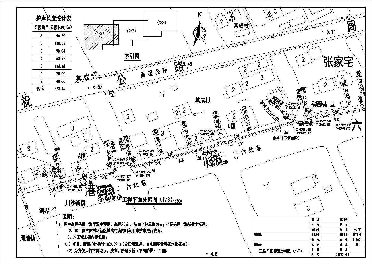 上海河道护岸维修改造工程施工设计全套cad图