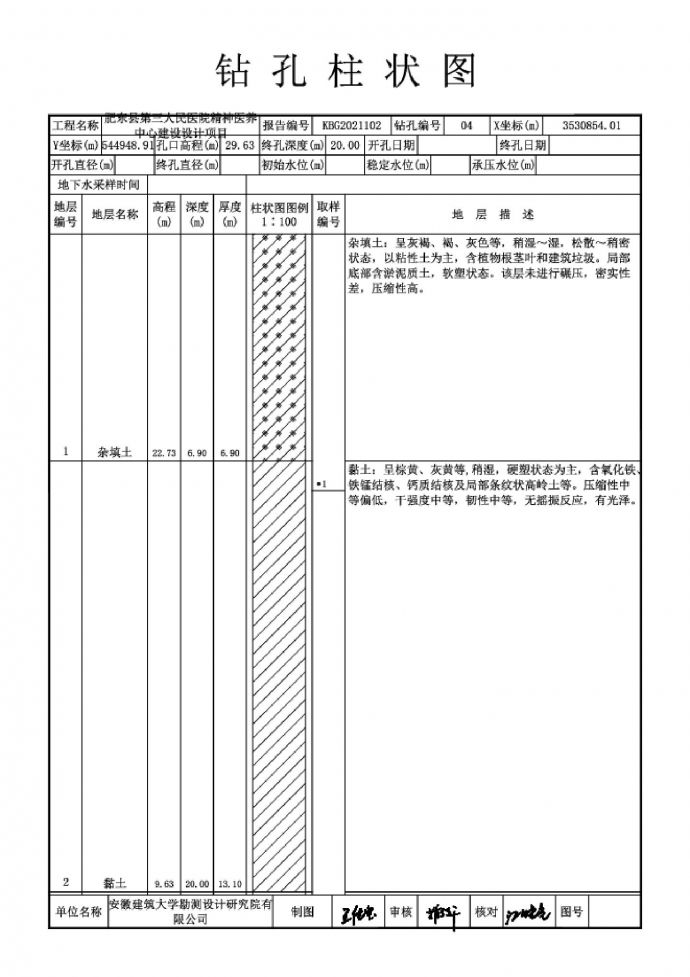肥东县第三人民医院精神医养中心建设设计项目钻孔柱状图CAD图_图1